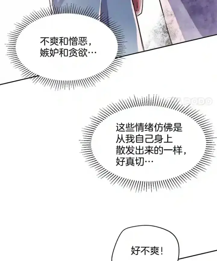 漫画《天生巨星》42.粉红色气氛第5张图