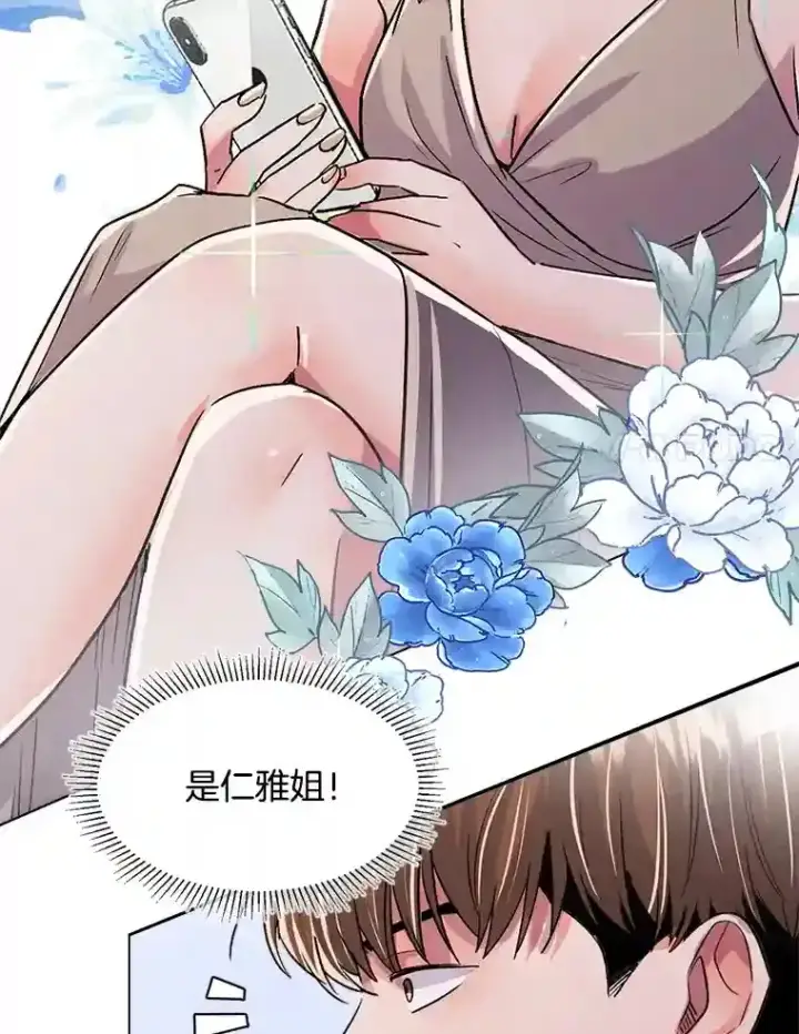 漫画《天生巨星》42.粉红色气氛第51张图