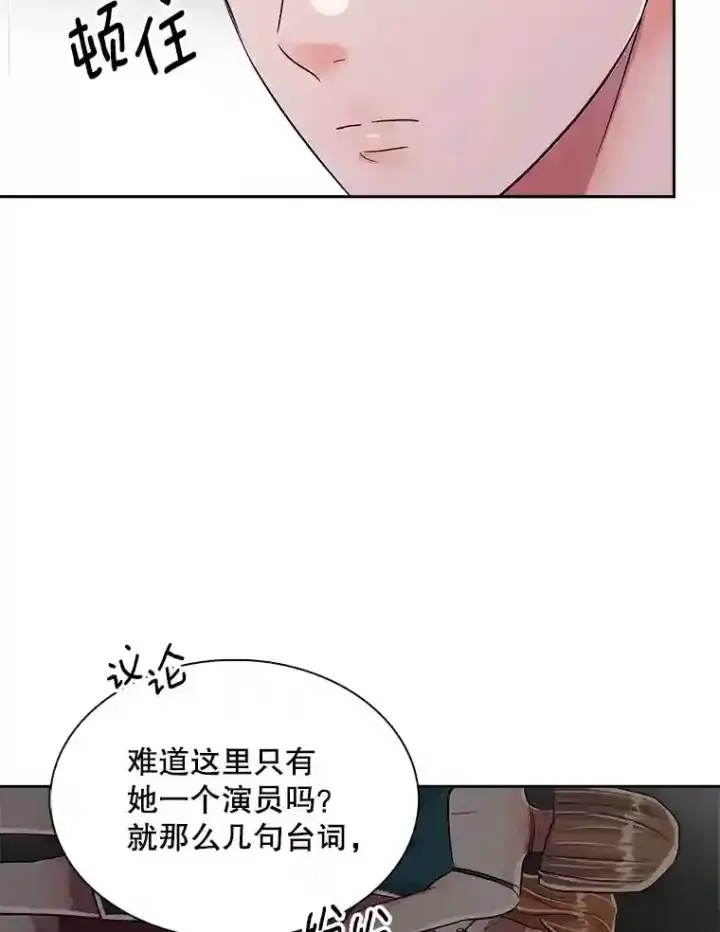 漫画《天生巨星》42.粉红色气氛第53张图