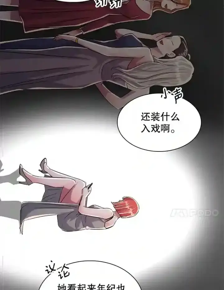漫画《天生巨星》42.粉红色气氛第54张图