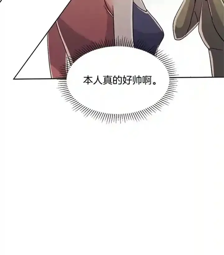 漫画《天生巨星》42.粉红色气氛第59张图
