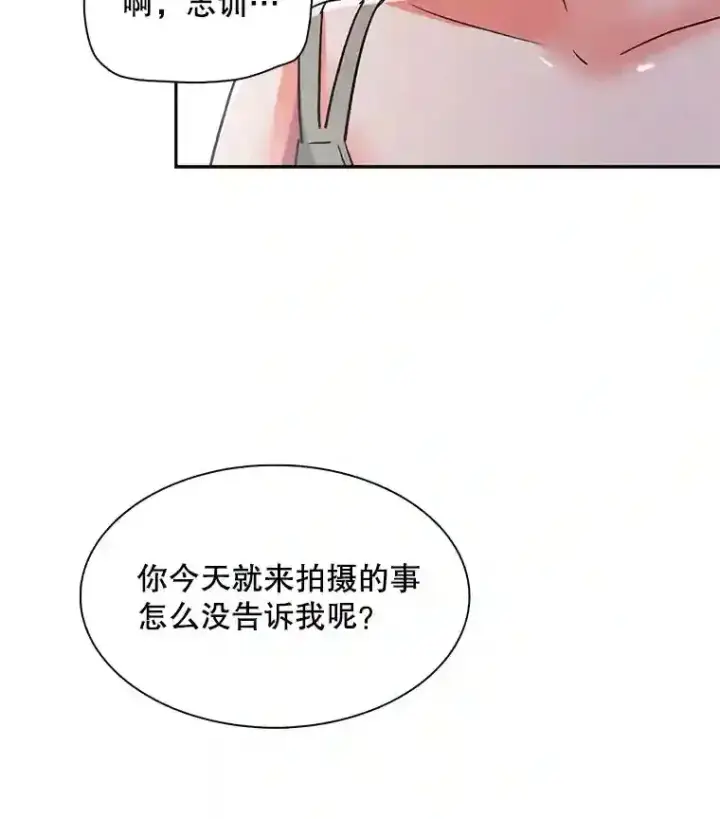 漫画《天生巨星》42.粉红色气氛第61张图