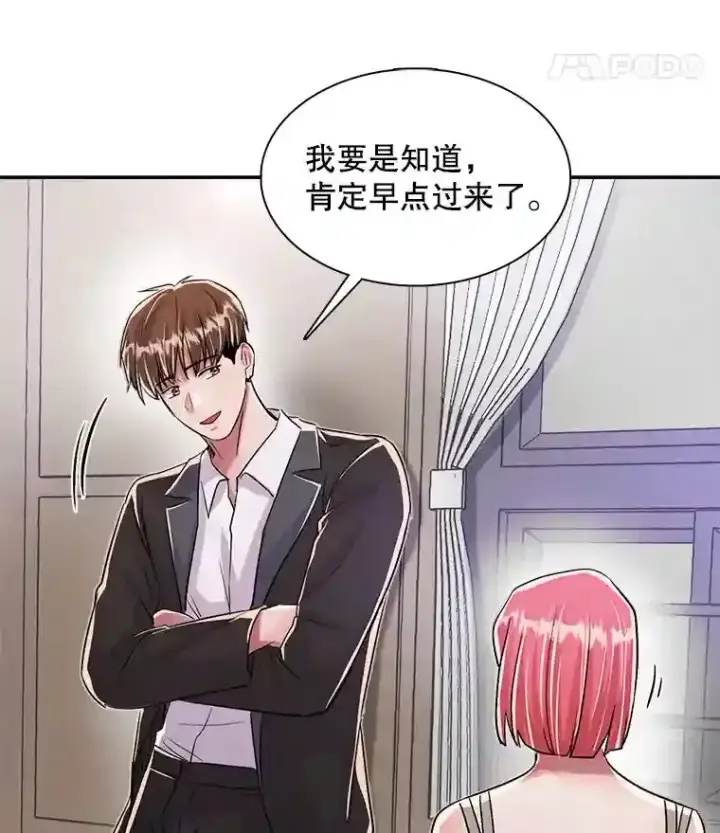 漫画《天生巨星》42.粉红色气氛第62张图