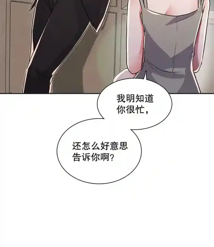 漫画《天生巨星》42.粉红色气氛第63张图