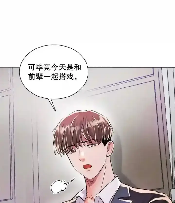 漫画《天生巨星》42.粉红色气氛第64张图