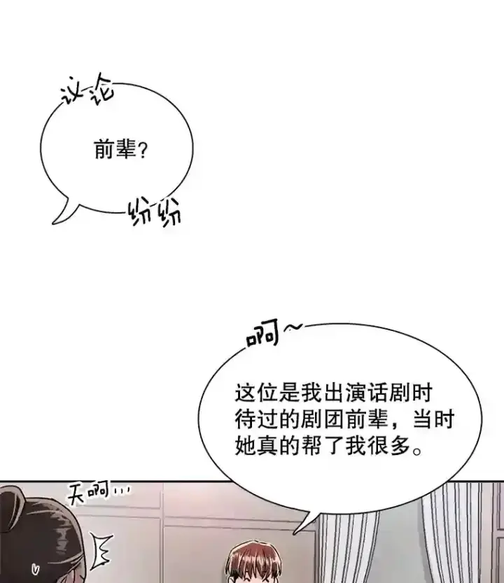 漫画《天生巨星》42.粉红色气氛第66张图