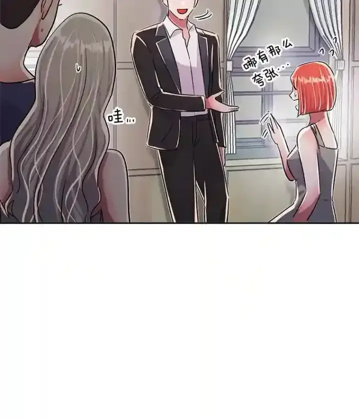 漫画《天生巨星》42.粉红色气氛第67张图
