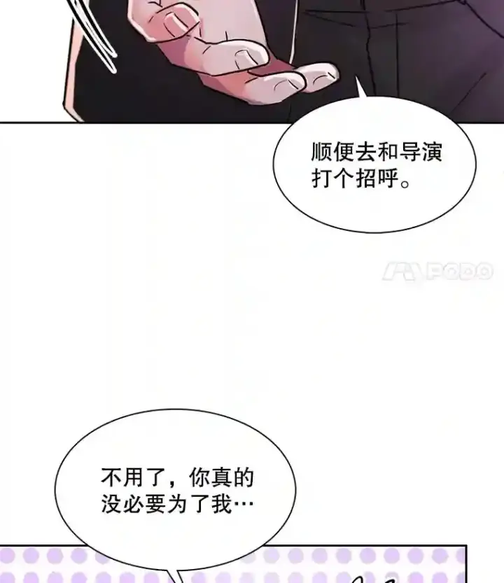 漫画《天生巨星》42.粉红色气氛第69张图