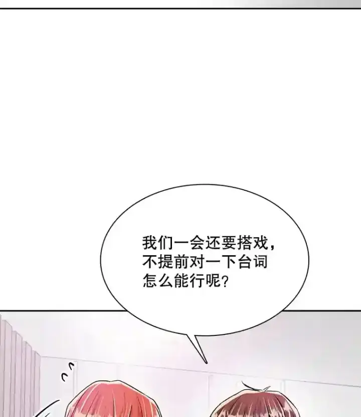 漫画《天生巨星》42.粉红色气氛第72张图