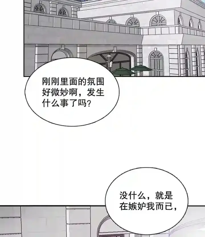 漫画《天生巨星》42.粉红色气氛第78张图