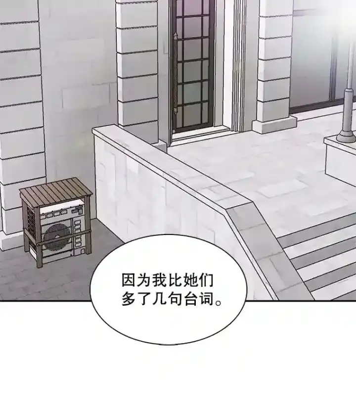 漫画《天生巨星》42.粉红色气氛第79张图
