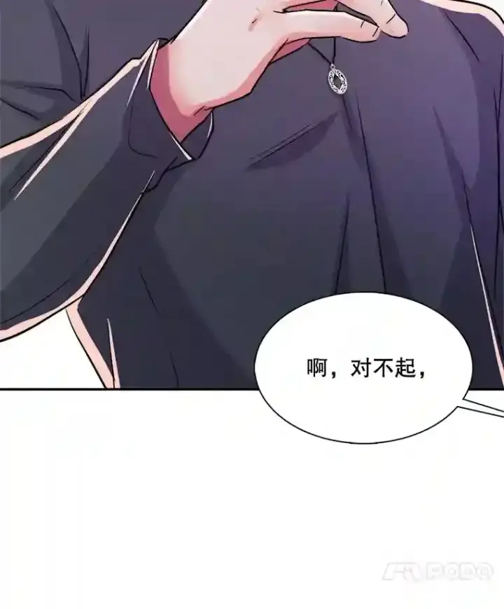 漫画《天生巨星》42.粉红色气氛第8张图