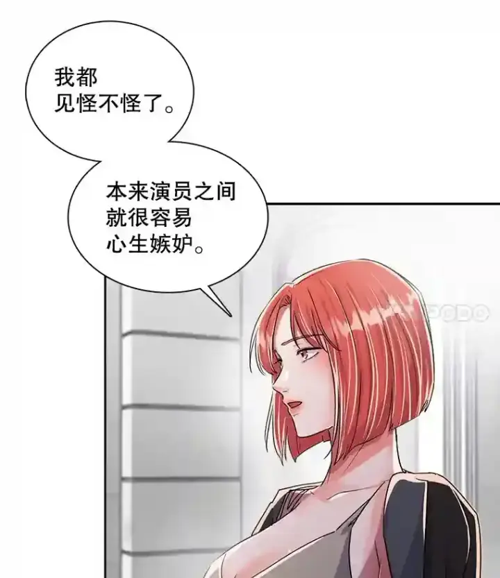 漫画《天生巨星》42.粉红色气氛第80张图