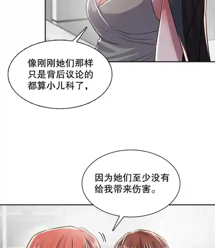 漫画《天生巨星》42.粉红色气氛第81张图