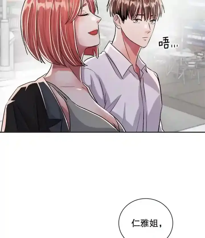 漫画《天生巨星》42.粉红色气氛第82张图