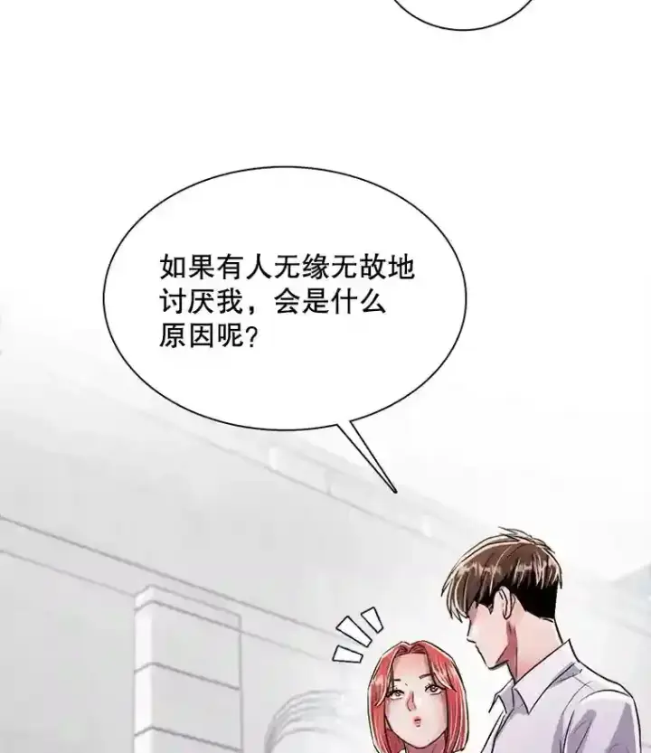 漫画《天生巨星》42.粉红色气氛第83张图