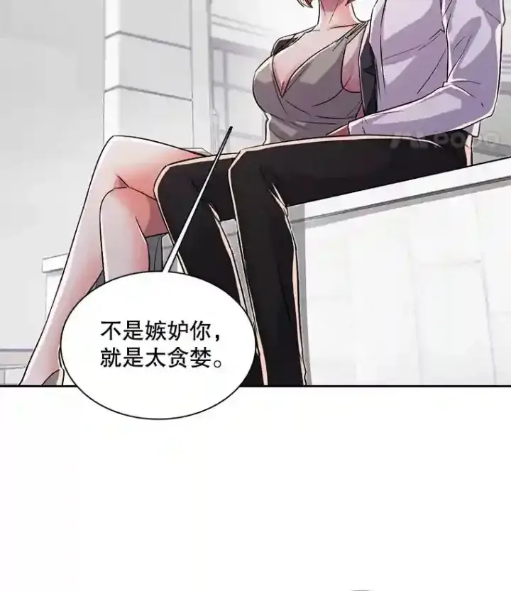 漫画《天生巨星》42.粉红色气氛第84张图