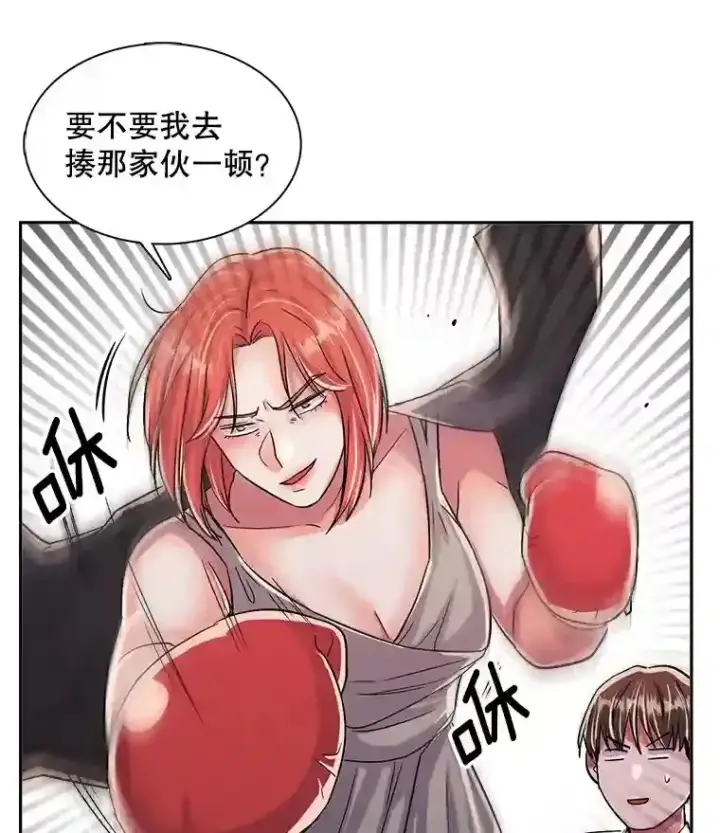 漫画《天生巨星》42.粉红色气氛第86张图