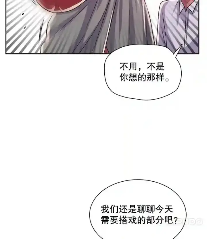 漫画《天生巨星》42.粉红色气氛第87张图