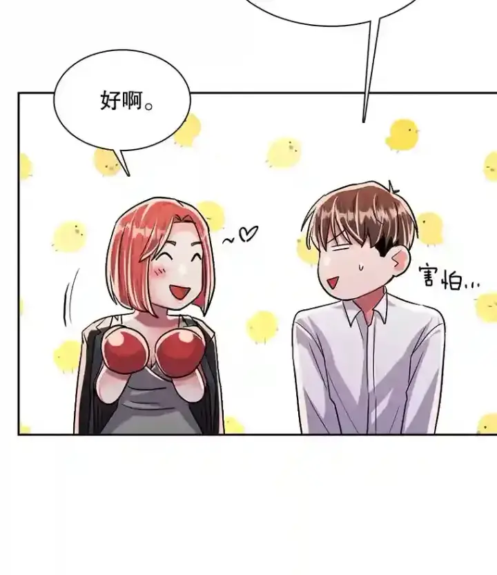 漫画《天生巨星》42.粉红色气氛第88张图