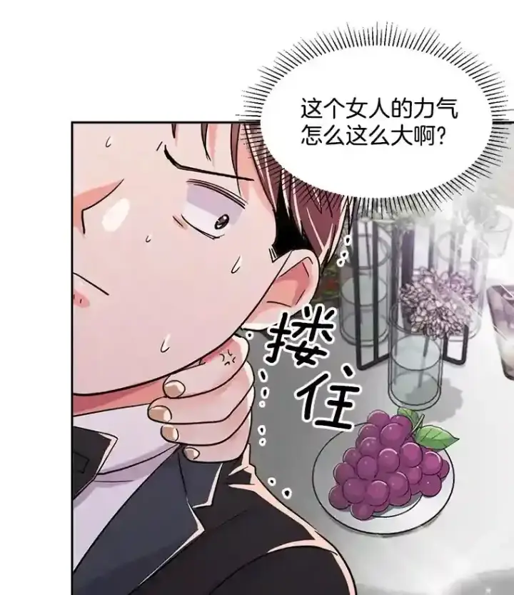 漫画《天生巨星》42.粉红色气氛第92张图