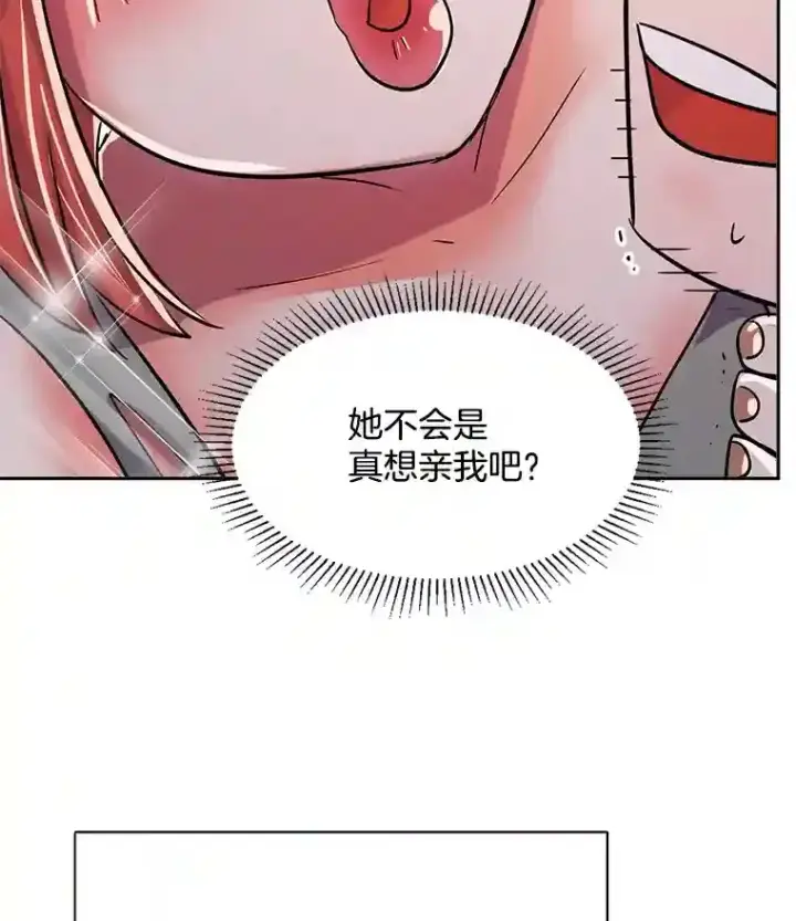 漫画《天生巨星》42.粉红色气氛第94张图