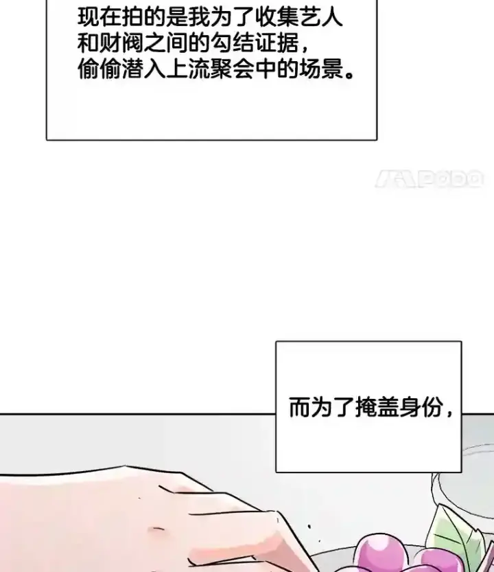 漫画《天生巨星》42.粉红色气氛第95张图