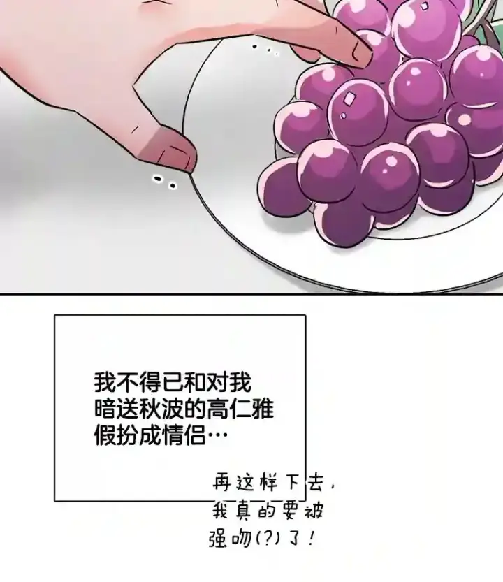 漫画《天生巨星》42.粉红色气氛第96张图