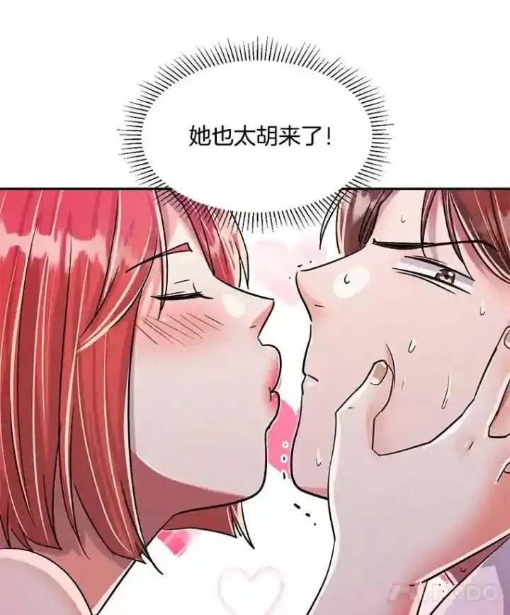漫画《天生巨星》42.粉红色气氛第98张图