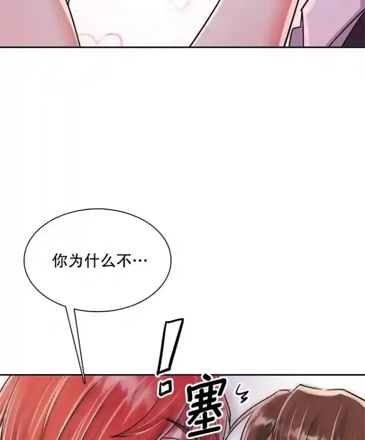 漫画《天生巨星》42.粉红色气氛第99张图
