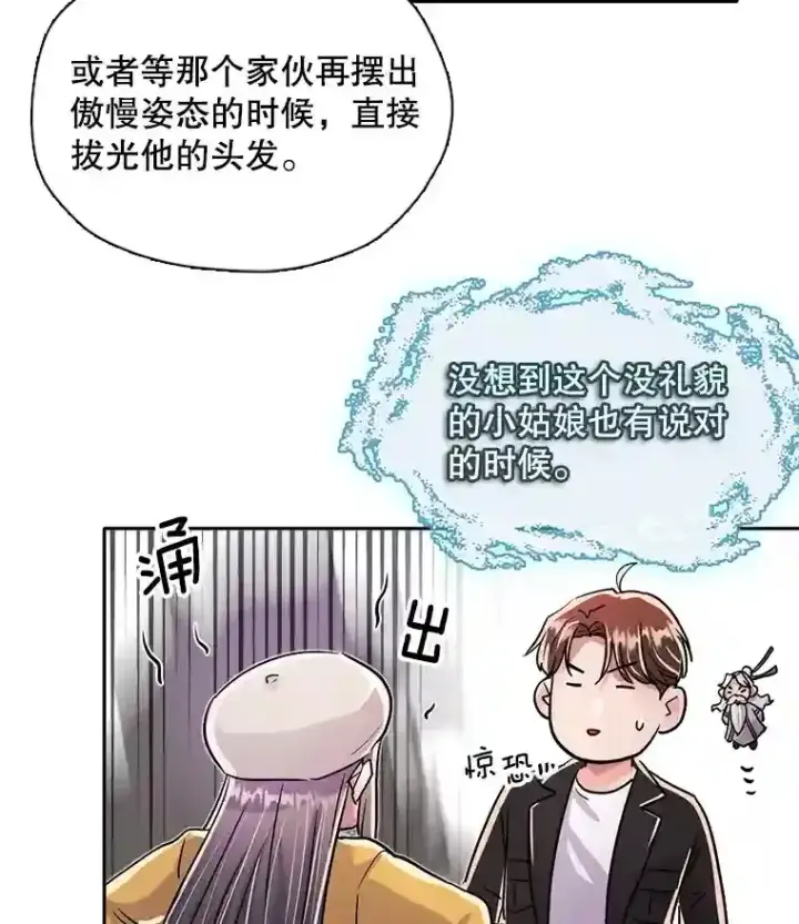 漫画《天生巨星》43.试映会第27张图