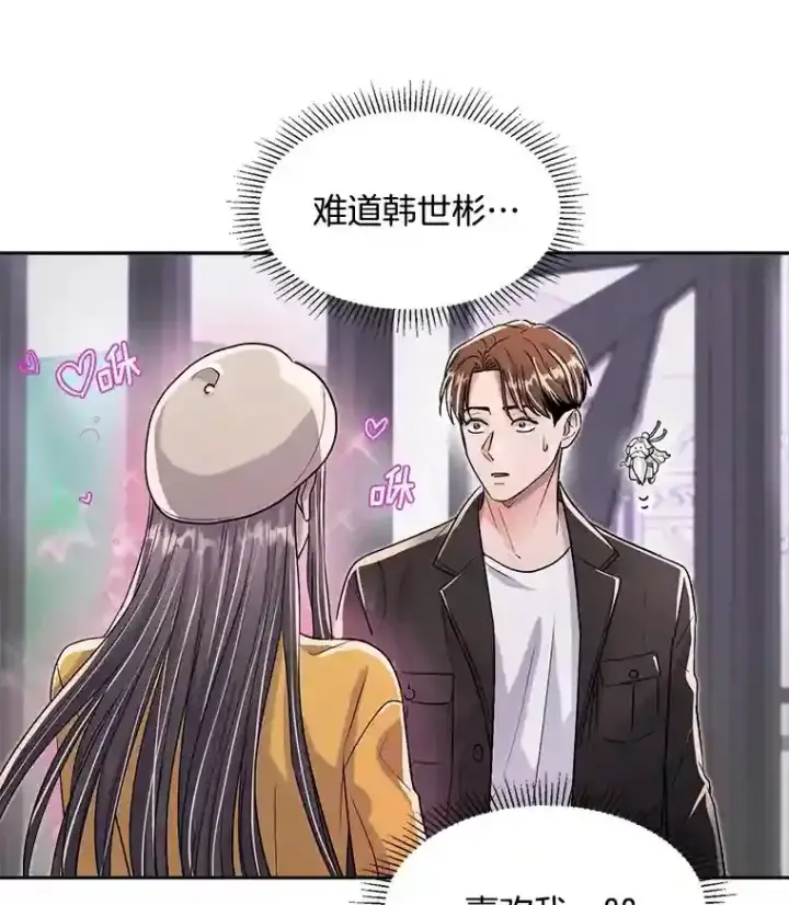 漫画《天生巨星》43.试映会第3张图