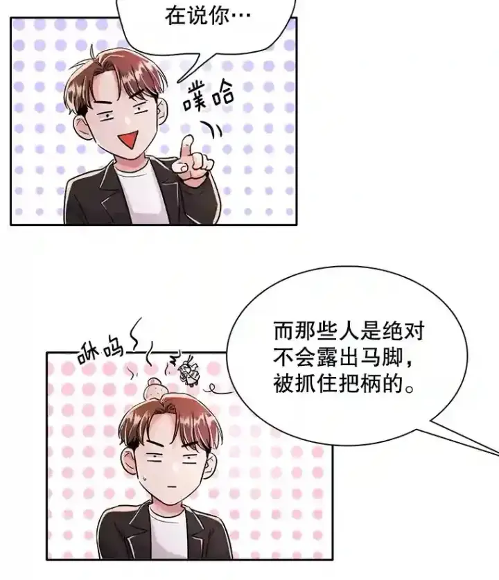 漫画《天生巨星》43.试映会第31张图