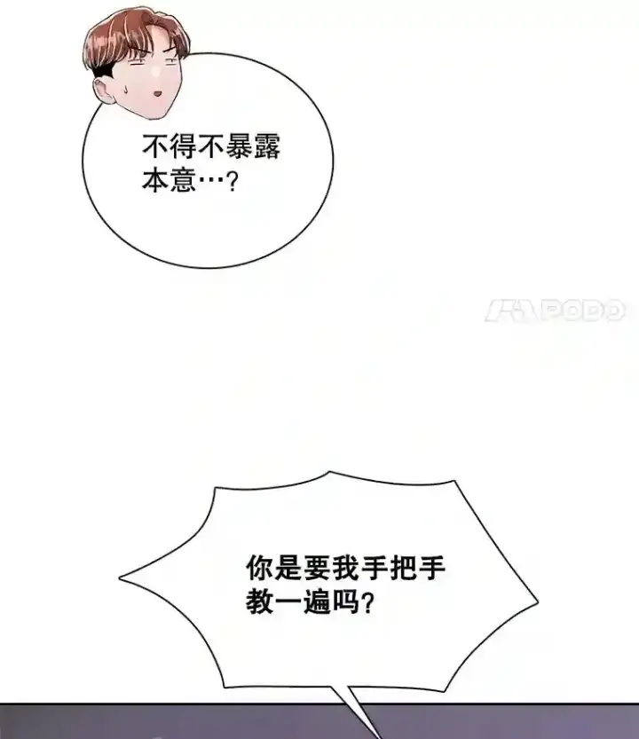 漫画《天生巨星》43.试映会第41张图