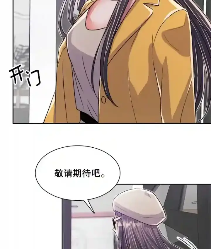 漫画《天生巨星》43.试映会第51张图