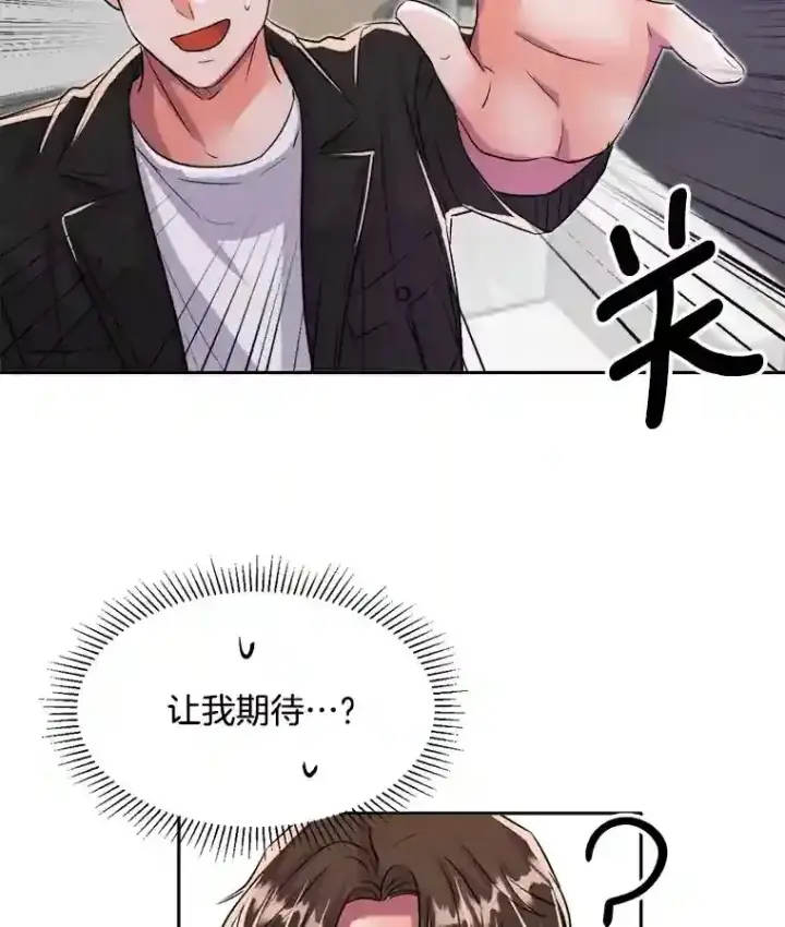 漫画《天生巨星》43.试映会第53张图