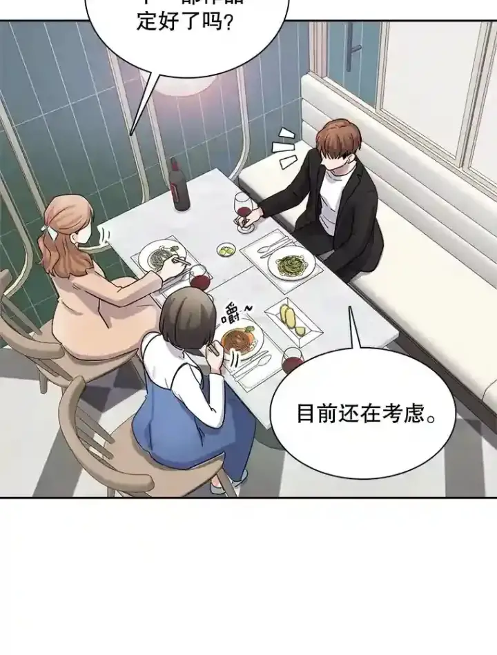 漫画《天生巨星》43.试映会第57张图