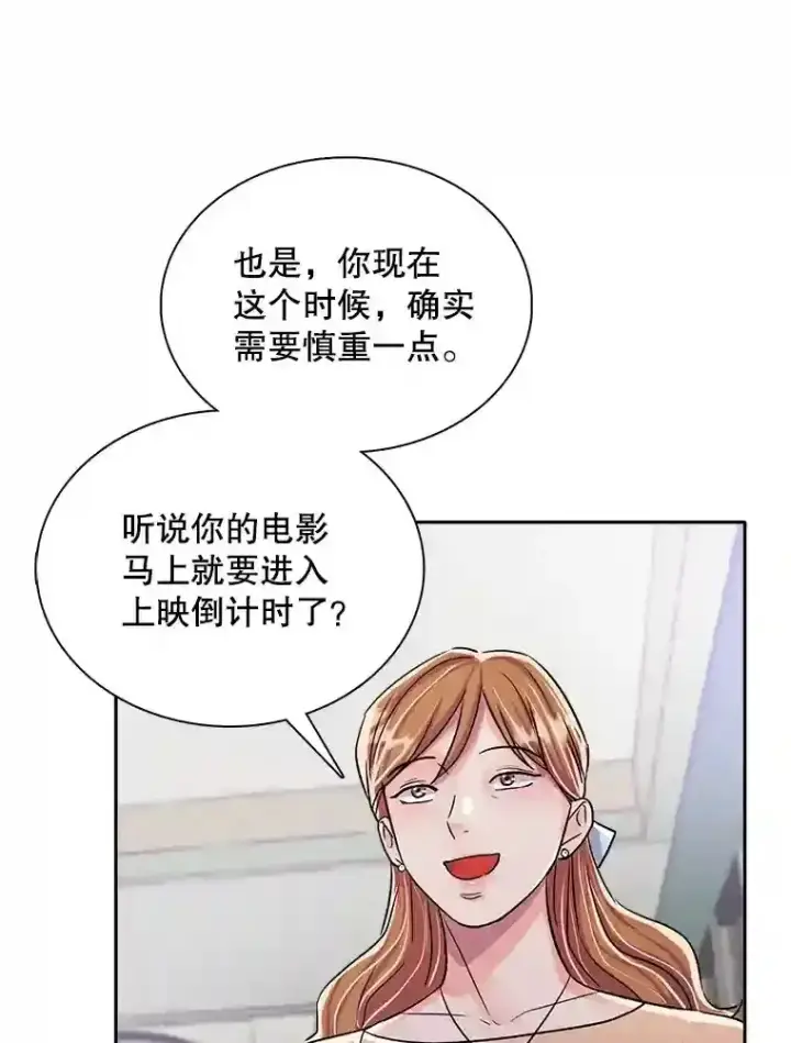 漫画《天生巨星》43.试映会第58张图
