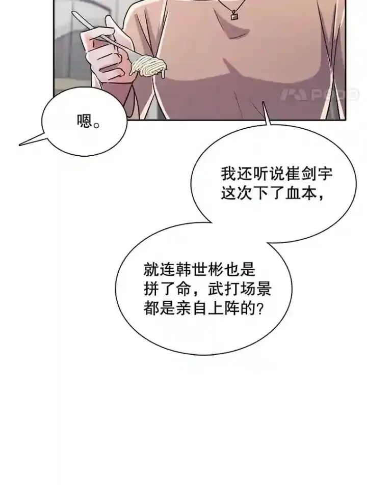 漫画《天生巨星》43.试映会第59张图