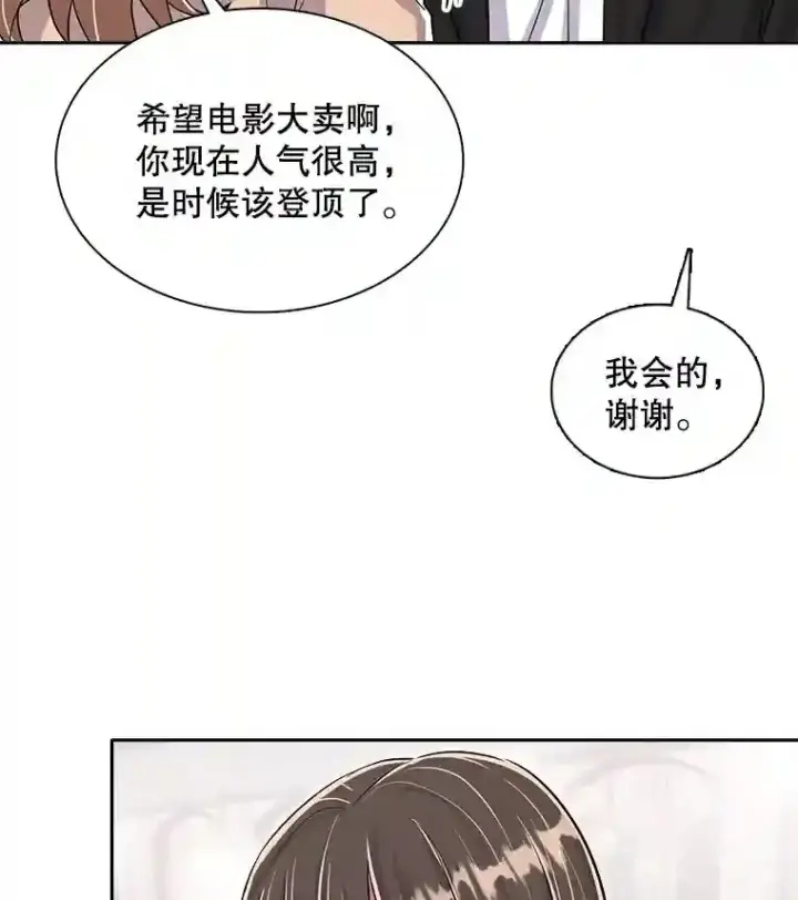 漫画《天生巨星》43.试映会第61张图