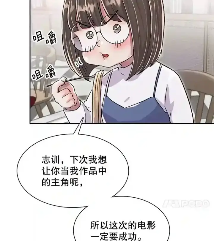 漫画《天生巨星》43.试映会第62张图