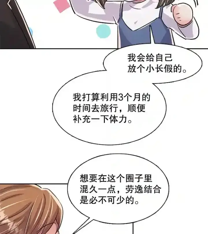 漫画《天生巨星》43.试映会第64张图