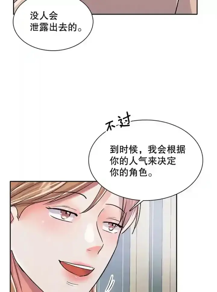 漫画《天生巨星》43.试映会第68张图