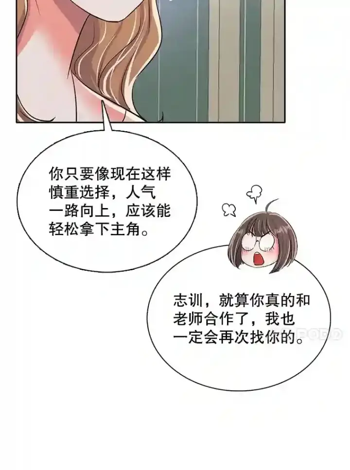 漫画《天生巨星》43.试映会第69张图