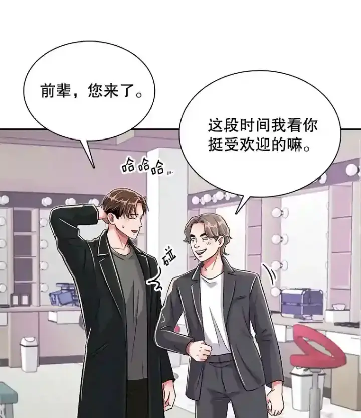 漫画《天生巨星》43.试映会第77张图
