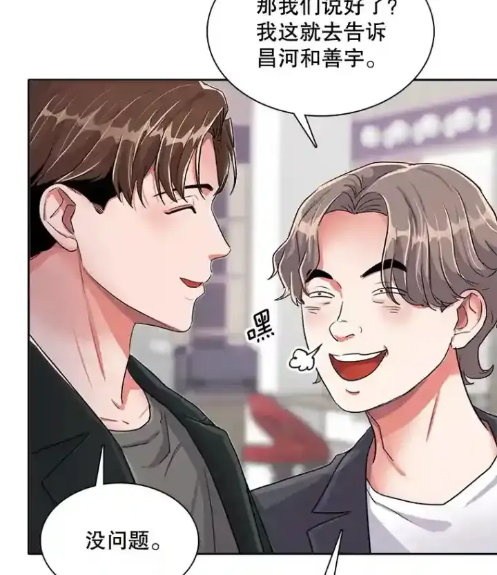 漫画《天生巨星》43.试映会第79张图