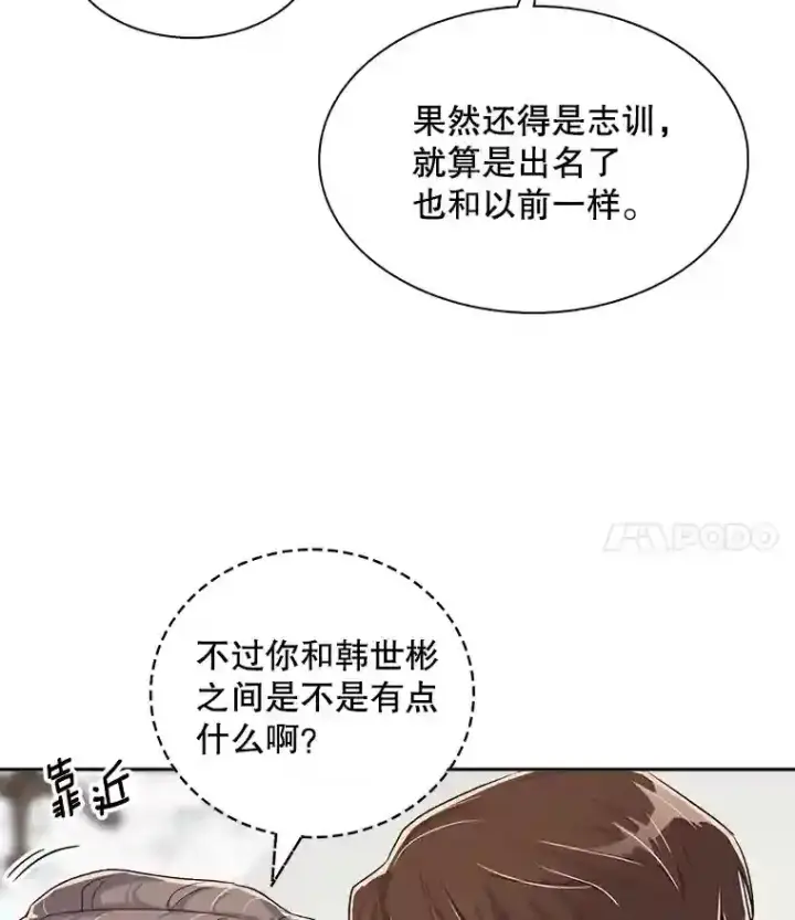 漫画《天生巨星》43.试映会第80张图