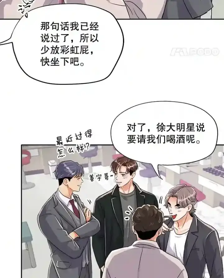 漫画《天生巨星》43.试映会第84张图