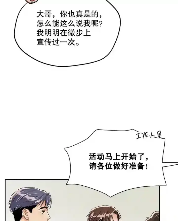 漫画《天生巨星》43.试映会第86张图