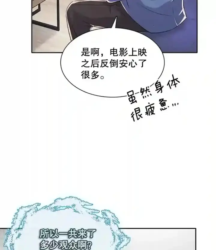漫画《天生巨星》44.投资难题第103张图